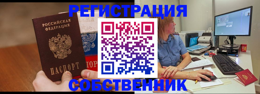 временная регистрация поиск в Крымске