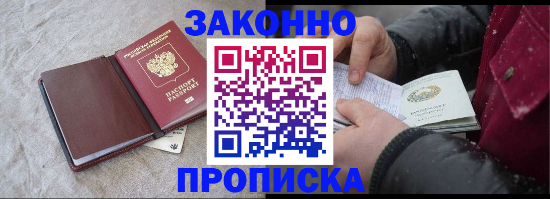 прописка иностранных граждан в Крымске