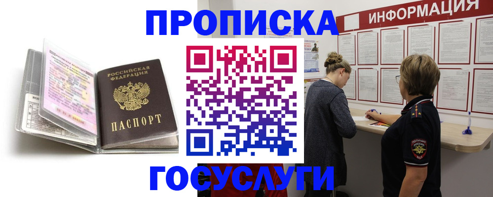 временная регистрация надежно в Крымске