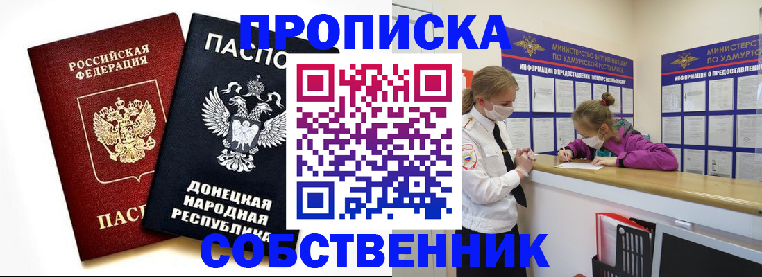 где прописаться в Крымске