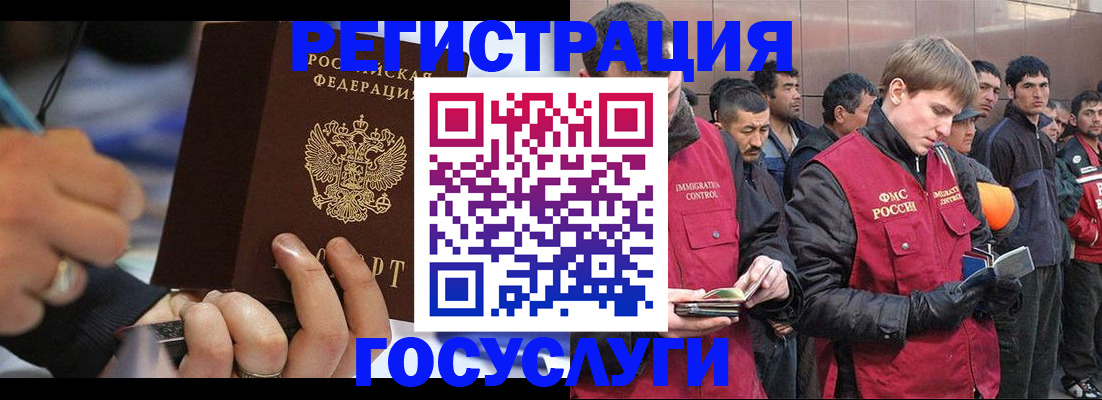 временная регистрация госуслуги в Крымске
